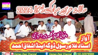 kalma peer dasya g kalma/ uras program dola 2024/ghulam rasool doga and ch ashfaq ahmmad