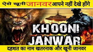 खतरनाक और KHOONI 😱 जानवर ? Dangerous🤯animals khooni puppy khatarnak janwar ki film