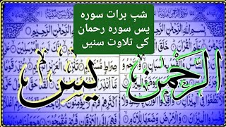 Surah Yaseen |Yasin| Episode-001| Daily Quran tilawat Surah Yasin sura Rahman full HD Qurantilawat