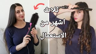 Revlon one step hair dryer | رأيي في منشف الشعر من ريفلون + اسهل طريقة لتجعيد الشعر بالمكواة