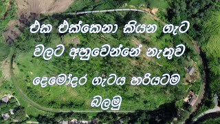 Demodara Loop (දෙමෝදර ගැටය හරියටම දකිමු) Cinematography Drone Shoot Dji Bird View