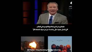 Stop Bombing Muslim Countries  - Bill Maher