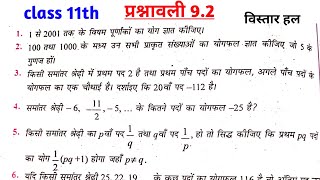 class 11 maths Exercise 9.2 in Hindi | प्रश्नावली 9.2 कक्षा 11 गणित | sequence and series