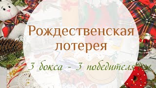 Рождественская лотерея в группе VK https://vk.com/blogkresticom