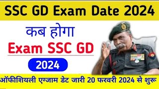 SSC GD New Vacancy 2023-24| SSC GD New Update | SSC GD2024 New Vacancy