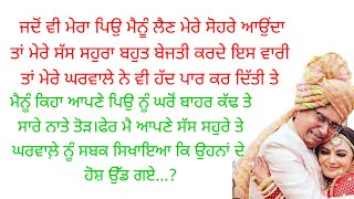 ਮੇਰਾ ਪਿਉ। ਸੱਚੀ ਕਹਾਣੀ!!||Suvichar|| An | Emotional Heart Touching