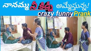 నానమ్మ నీ కిడ్నీ అమ్మేస్తున్న !// Kidney prank