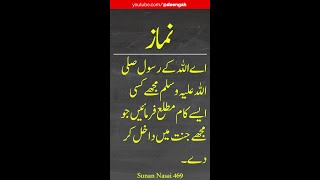 Sunan an-Nasai Hadees 469, 475 (Hadith) | سنن النسائ | #Urdu | #Hadees #hadith