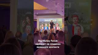 Big Money Forum London 2023