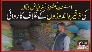 Action against  fertilizers mafia AC Dr. Fayyaz Jatala | Breaking News | Voice Today News