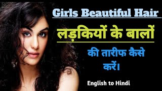 Compliment of Girls Hair|Beautiful Hair Compliment|competition mood|Girls ki tariph kaise kare