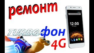 турбофон 4g замена разъема зарядки