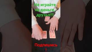 #фокусыскартами #угадайгдекарта #картытуз #обучениефокусамскартами https://t.me/FocusByKarta