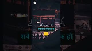 Shab-e-barat mubarak#dua #tranding #viral #status #shortvideo #shortfeed #whatsappstatus