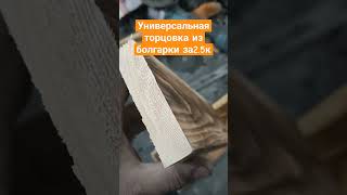 стойка для УШМ + диск по дереву для болгарки