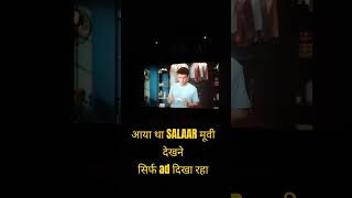 आया था सिनेमा देखने सिर्फ प्रचार दिखा रहा है। Aaya Tha Cinema Dekhne Sirf Advertisement Dikha Rha