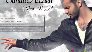 Sanad Azizieh - Nhar Ou Lail / سند عزيزية- نهار و ليل