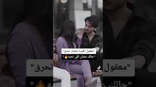 معقول الغيرة تخليك تحرق حالك عشان إللي تحبه🔥