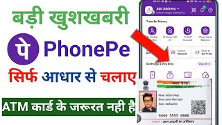 Aadhar Card se phone pe account kaise chalaye | phone pe account Aadhar Card Se Kaise banaye