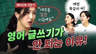 영어쓰기, 라이팅 Writing을 위한 꿀팁 5가지 feat. 대치동 헤더샘