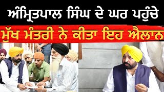 CM Bhagwant Mann visited Shaheed Agniveer Amritpal Singh’s House | Bolly Fry