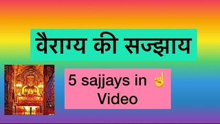 #jain sajjay /#Vairagya ki sajjay / By / Shami porwal /#youtube