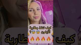 7 الاعدادات لحماية بطارية الايفون من حرارة الصيف 🔥🔥🔥 #shorts #short #tips  #iphone