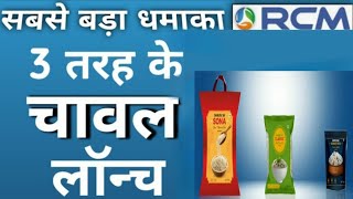 # rise #rcm #RCM  anniversary 3 new products lounch।  Full details with DP,MRP,BV