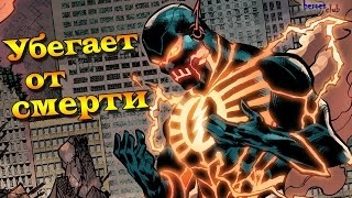 Флэш Убегает от Смерти.Барри Аллен Бог Смерти. Flash is a God of Death.