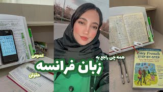 Daily vlog💚📗/ رفتم سرکلاس فرانسه دانشگاه/ دوره ی فرانسوی