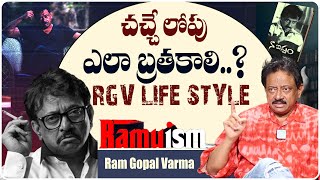 Ram Gopal Varma About How to LIVE | RGV | Ram Gopal Varma Life Style| Ramuism |  @RamuismiD