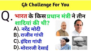 INTRESTING GK QUESTIONS। Gk Quiz। GK IN HINDI।