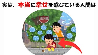 本当に幸せを感じている人間の特徴