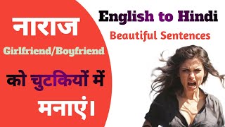 नाराज Girlfriend/Boyfriend को चुटकियों में मनाए |Love Sentences for Girlfriend|competition mood