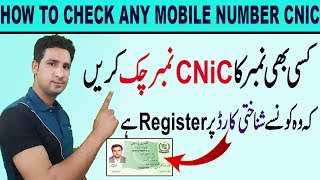 How To Check Your Own Mobile Number CNiC