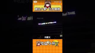 楼丝八家+三大喊楼# #时代少年团 #搬运