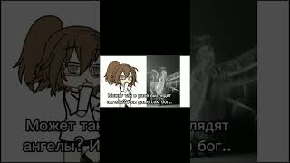 А как вы думаете?          #gachalife #capcut #чудо #существо