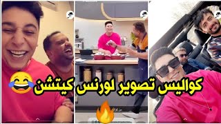 سنابات وستوريات لورنس المنسي وفواز أبو ربعية | كواليس تصوير أول حلقتين من لورنس كيتشن 😍😍🔥🔥