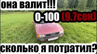 Audi 80 b3 140лс тюнинг. Заряженная бочка на январе, замер разгона до ста. Стоимость содержания.