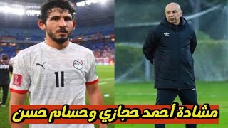 أحمد حجازي يغادر معسكر منتخب مصر قبل لقاء بوتسوانا ـ تفاصيل مشادة احمد حجازي وحسام حسن، تفاصيل نارية