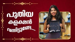 പുതിയ കളക്ഷൻ വന്നിട്ടുണ്ടേ…. | Leo's Gold and Diamonds | #wholesalejewellery