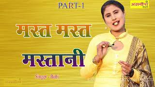 MAST MAST MASTANI PART 1 SINGER BOBI 2021