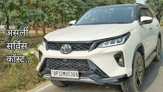 Shocking Service Cost of Toyota Fortuner Legender 😲