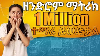 Matric 2015 ይሄን ካላወቃችሁ  ተሸውዳችዃል|matrictip|study tip|nafi electro|