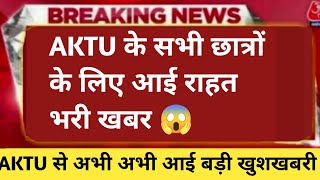 Aktu Result News, Aktu Cop Result, Aktu Special Result, Aktu Latest News, Aktu News Today