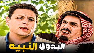 البدوي مسوي حاله يفهم بأمور الحضر أكثر من الحضر 😂​🤣​ | مسلسل حكايا المرايا