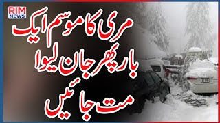 Murree Weather Alert | Heavy snow fall than ever before