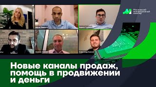 Вебинар #4: "Государство бизнесу: новые каналы продаж, помощь в продвижении и деньги"