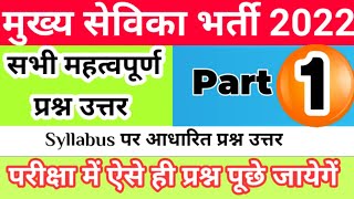 mukhya sevika bharti class upsssc mukhya sevika bharti online class मुख्य सेविका भर्ती 2022 class 1