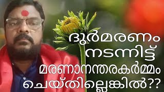 🙏പ്രേതമോക്ഷം🙏